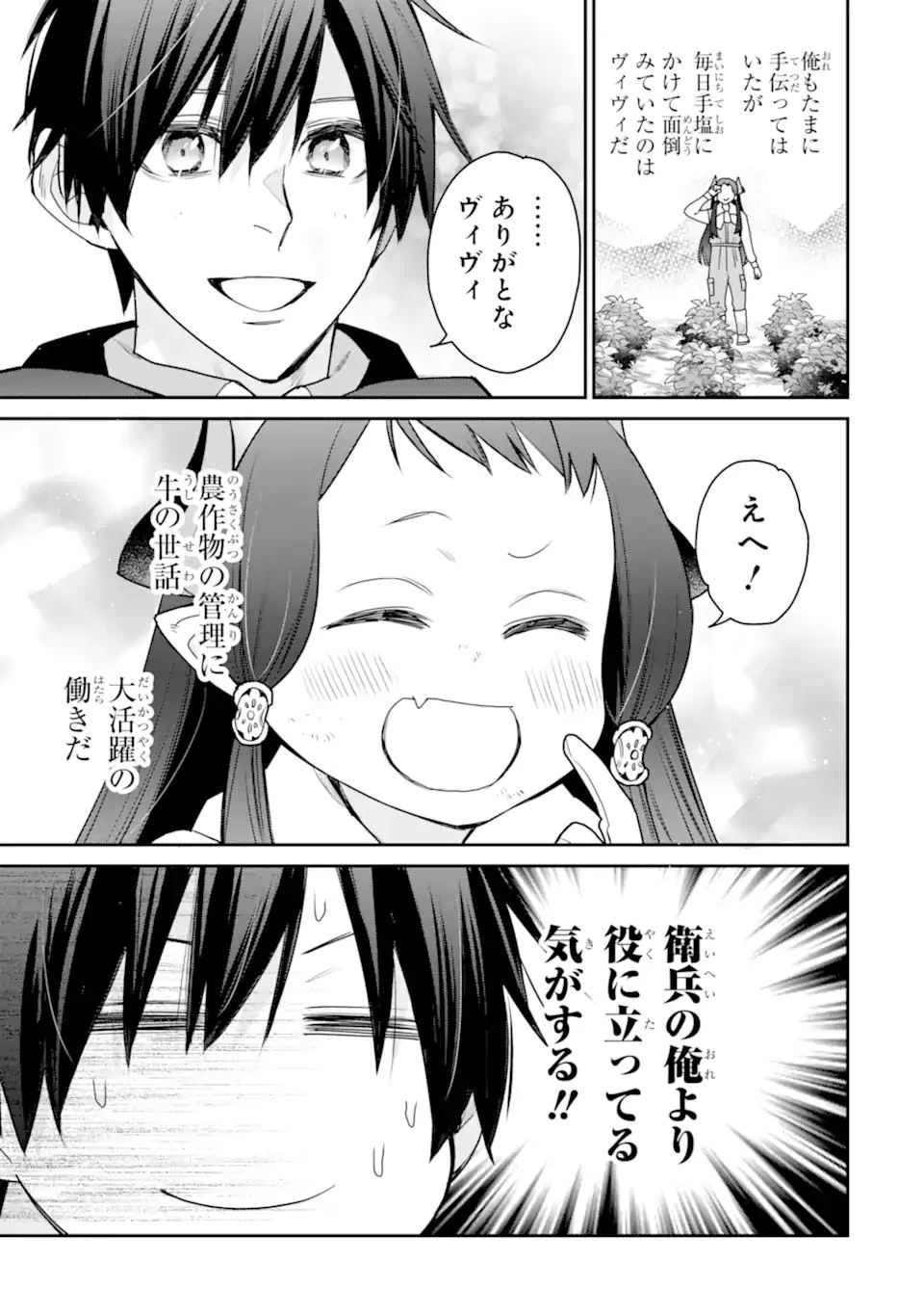 最強の魔導士。ひざに矢をうけてしまったので田舎の衛兵になる 第48.2話 - 1