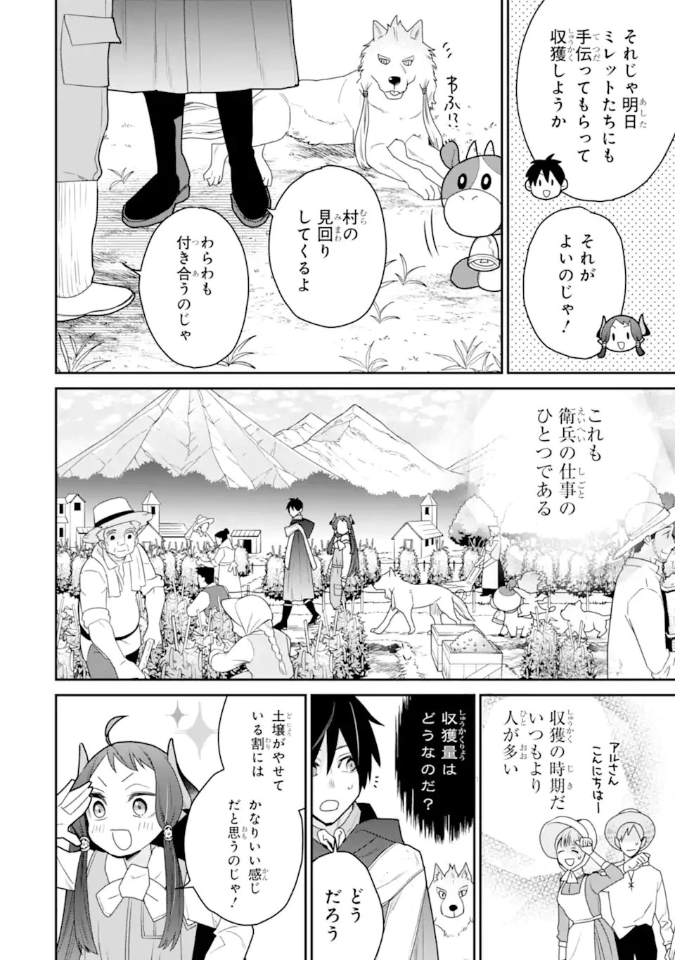 最強の魔導士。ひざに矢をうけてしまったので田舎の衛兵になる 第48.2話 - 2