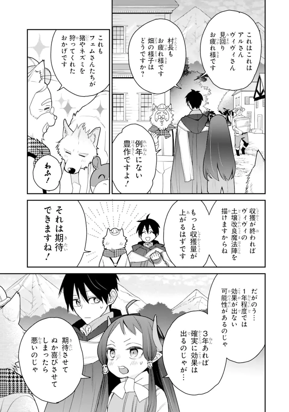 最強の魔導士。ひざに矢をうけてしまったので田舎の衛兵になる 第48.2話 - 3