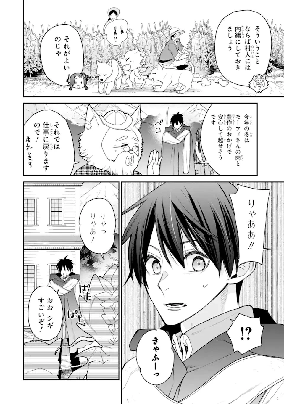 最強の魔導士。ひざに矢をうけてしまったので田舎の衛兵になる 第48.2話 - 4