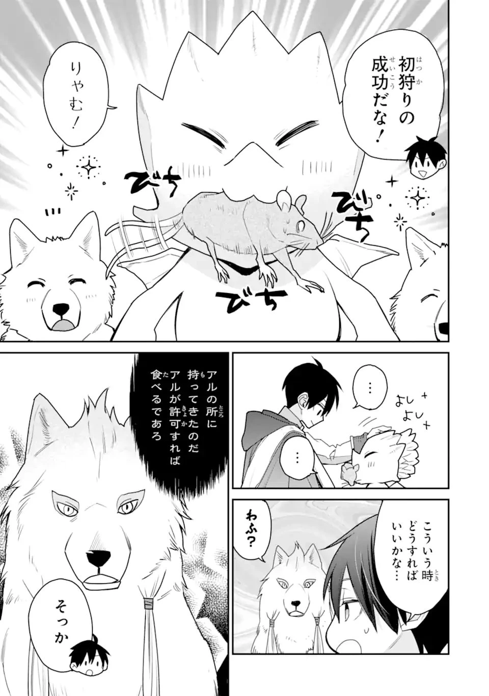 最強の魔導士。ひざに矢をうけてしまったので田舎の衛兵になる 第48.2話 - 5