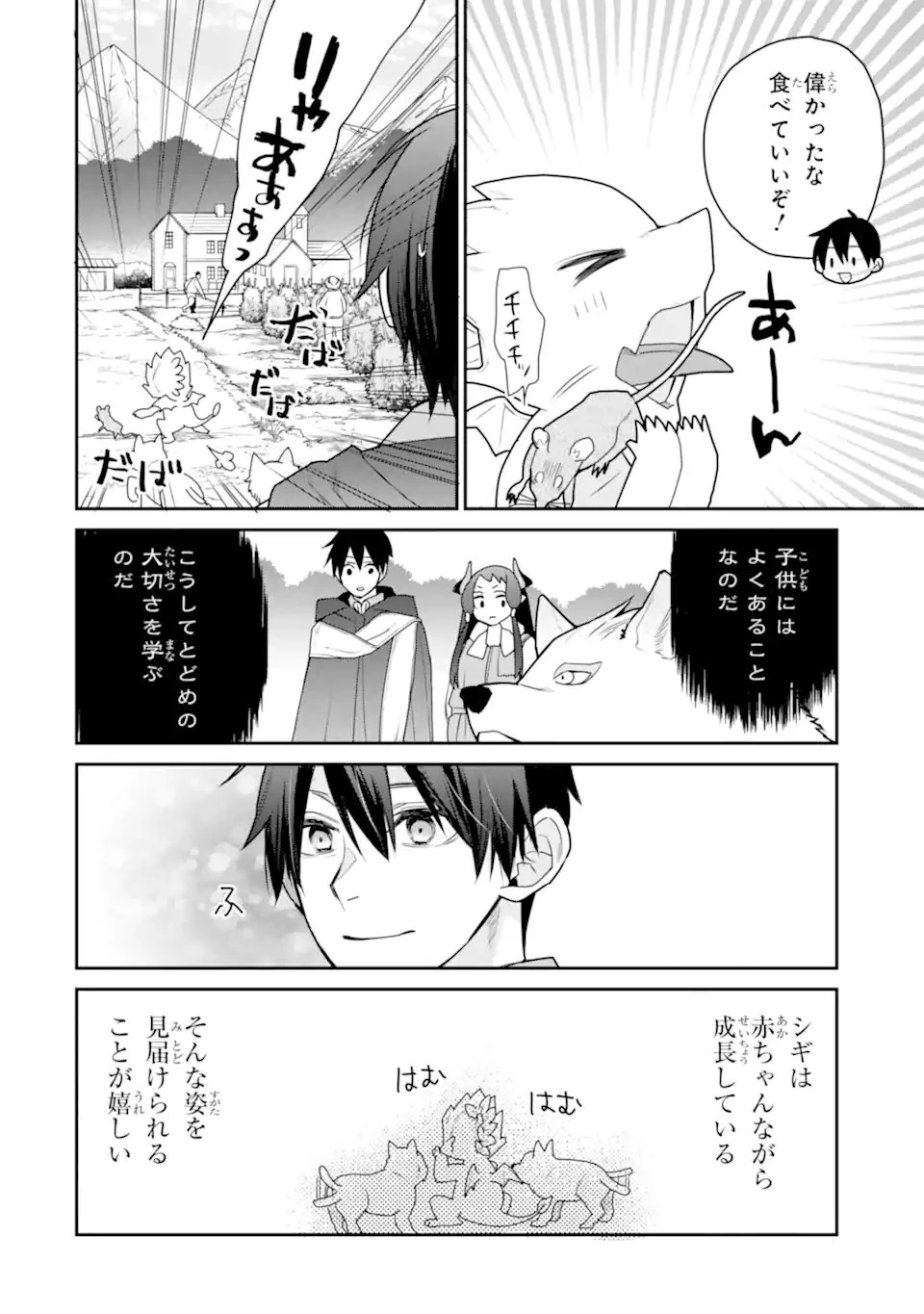 最強の魔導士。ひざに矢をうけてしまったので田舎の衛兵になる 第48.2話 - 6