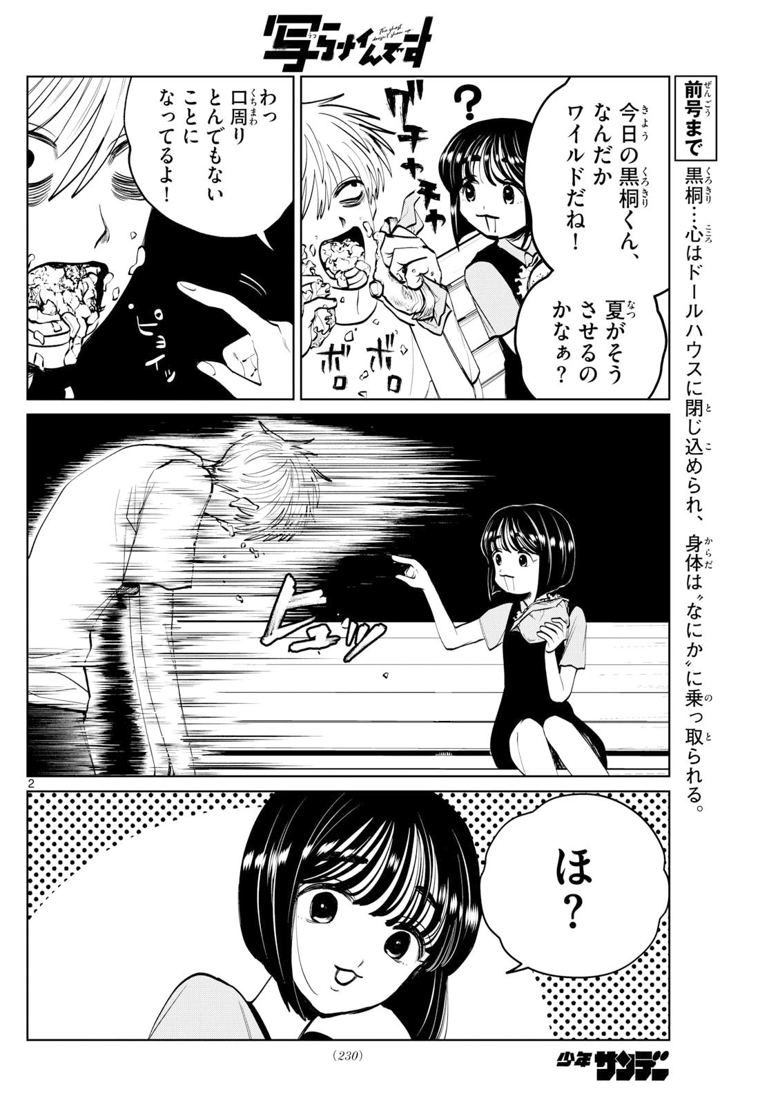 写らナイんです 第70話 - 2