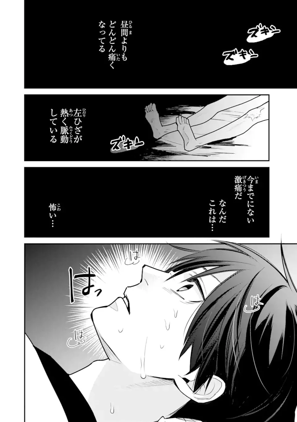 最強の魔導士。ひざに矢をうけてしまったので田舎の衛兵になる 第48.2話 - 8