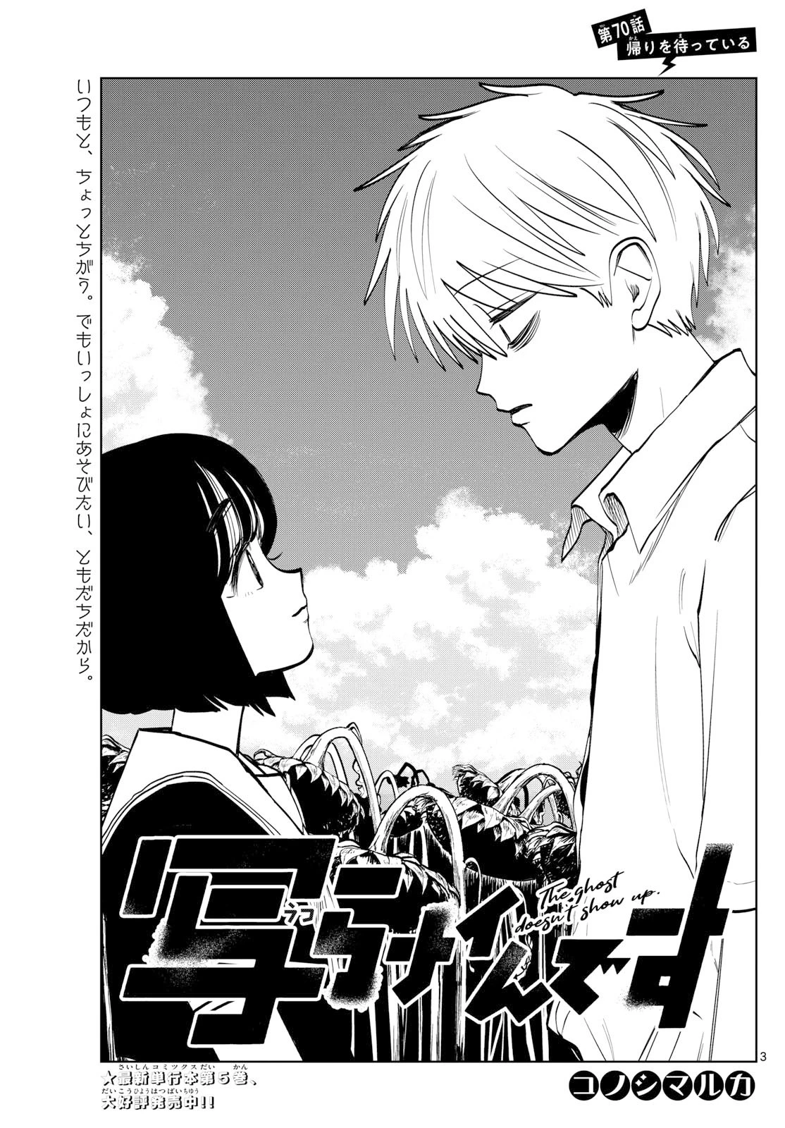 写らナイんです 第70話 - 3