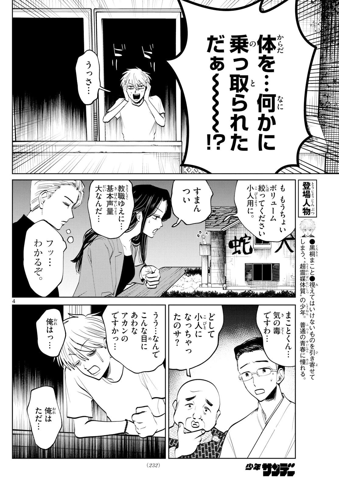 写らナイんです 第70話 - 4