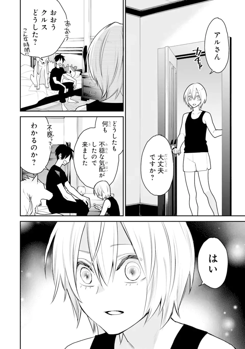 最強の魔導士。ひざに矢をうけてしまったので田舎の衛兵になる 第48.2話 - 10