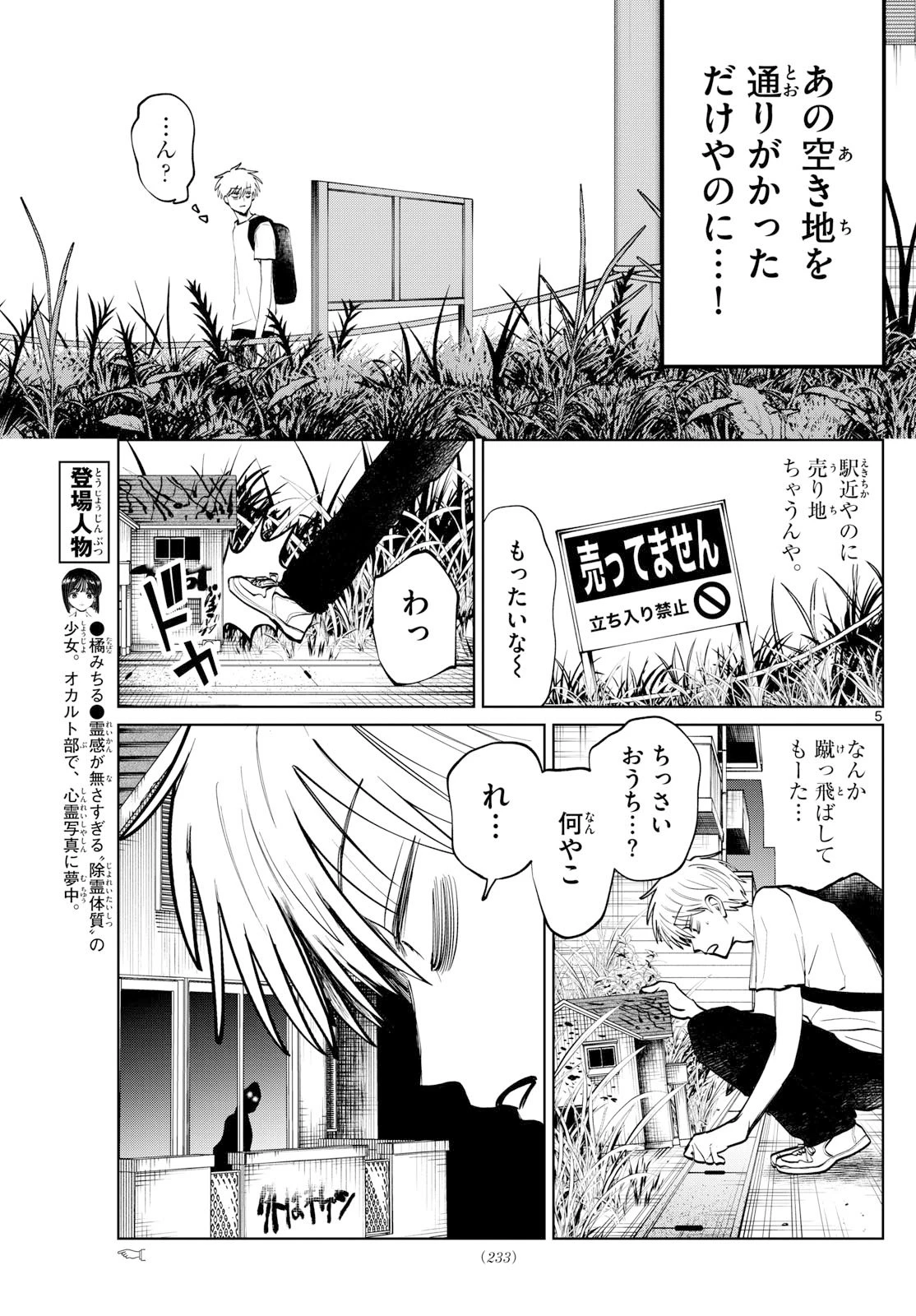 写らナイんです 第70話 - 5
