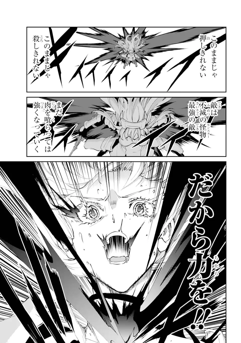 ダンジョンに出会いを求めるのは間違っているだろうか外伝ソード・オラトリア 第134.2話 - 1