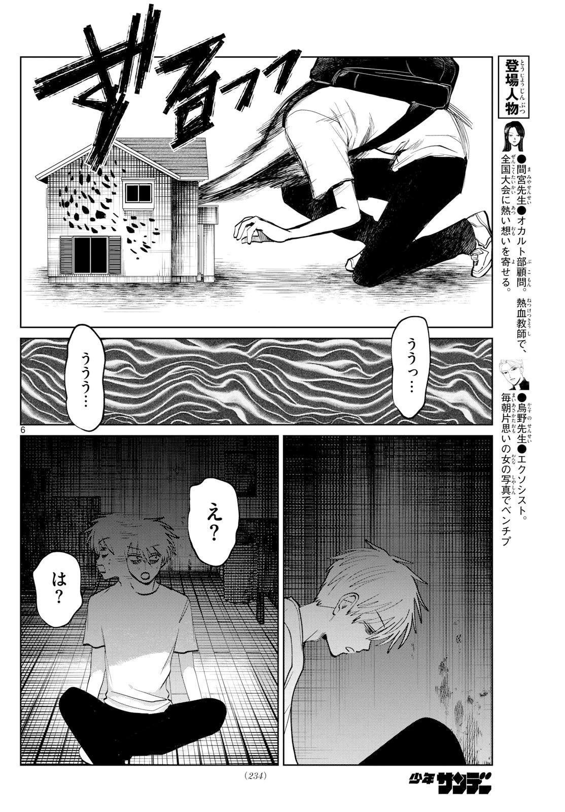 写らナイんです 第70話 - 6