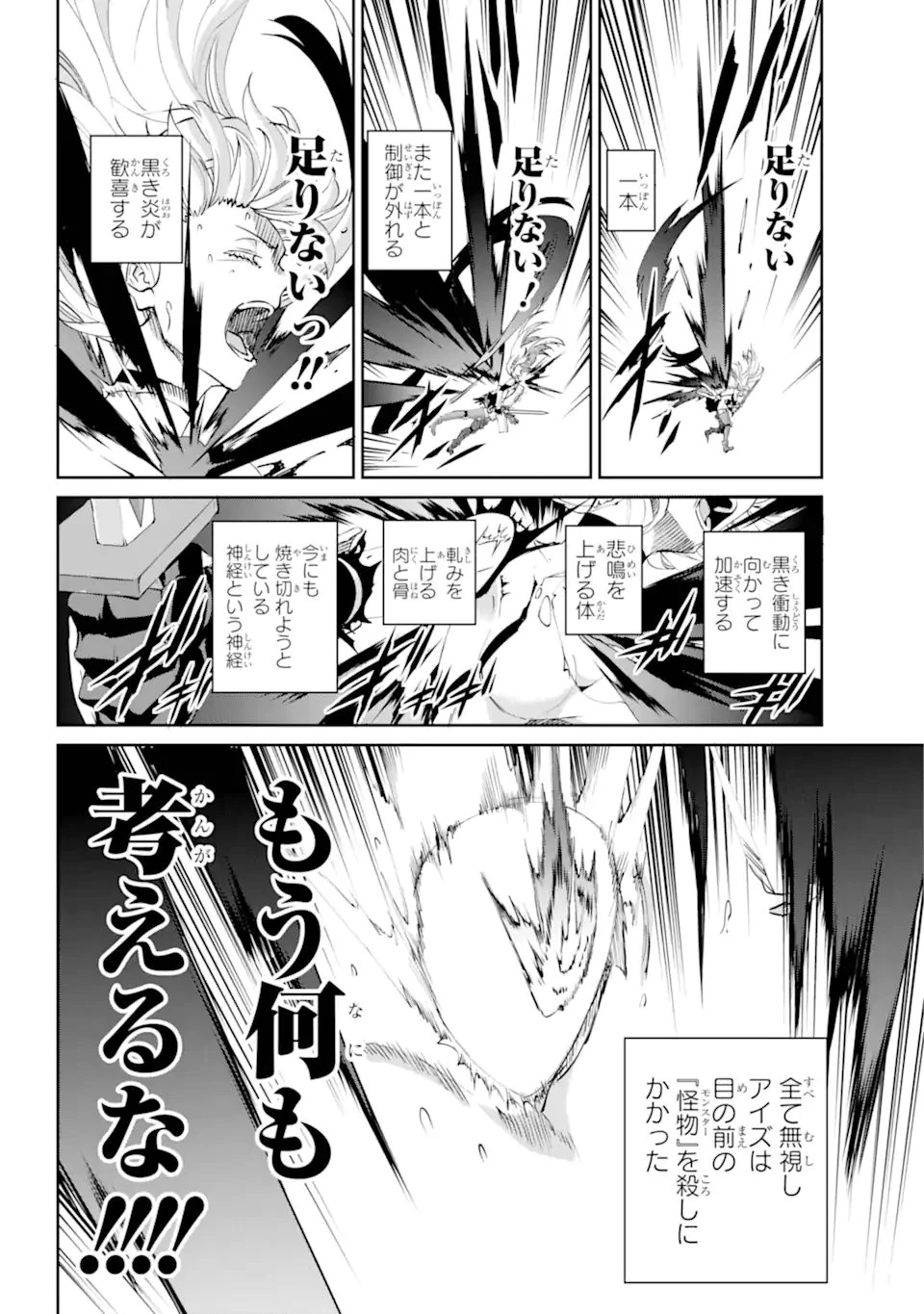 ダンジョンに出会いを求めるのは間違っているだろうか外伝ソード・オラトリア 第134.2話 - 2