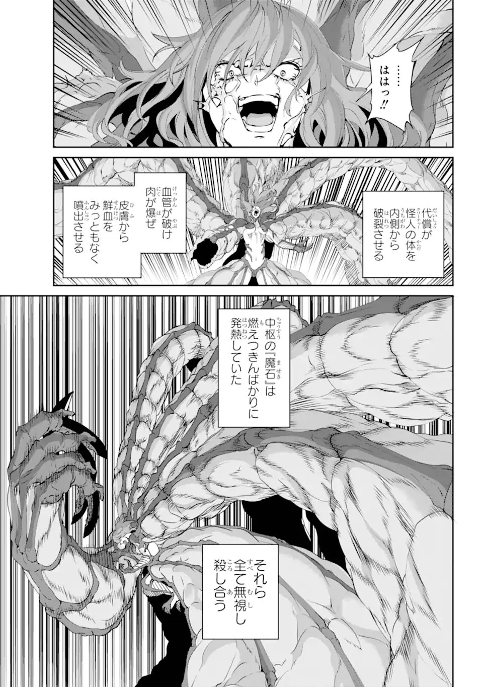 ダンジョンに出会いを求めるのは間違っているだろうか外伝ソード・オラトリア 第134.2話 - 3