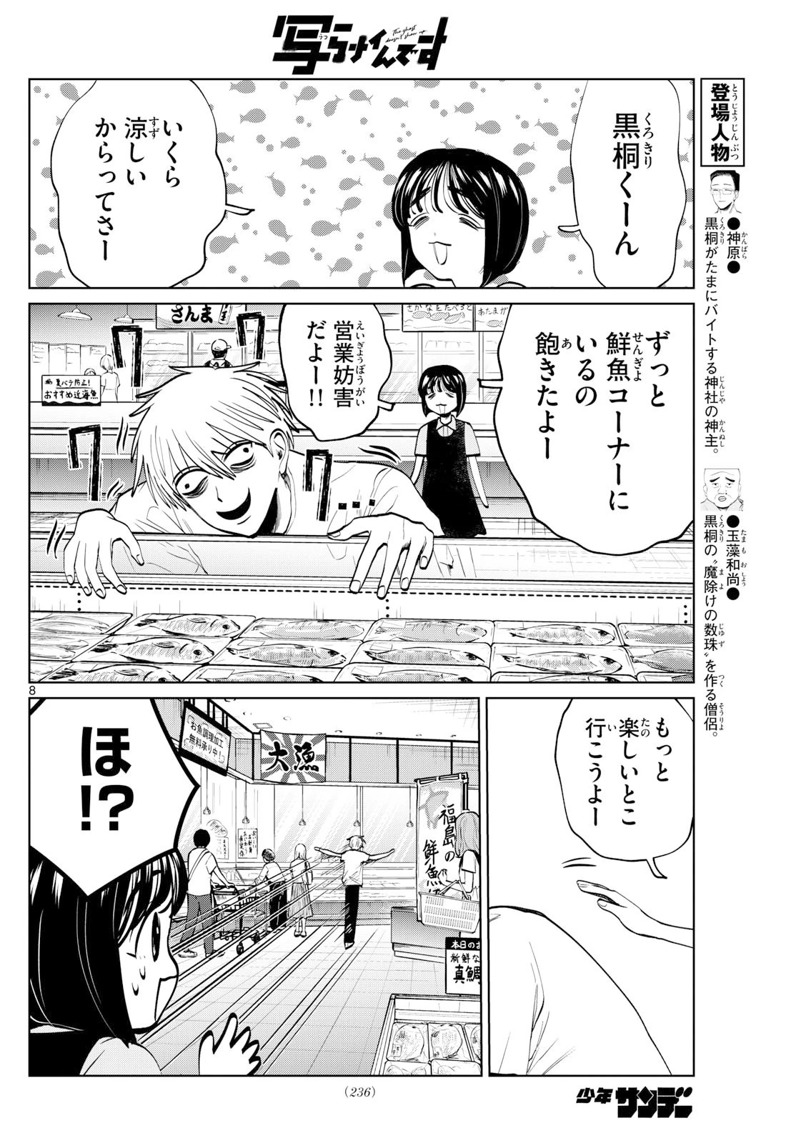 写らナイんです 第70話 - 8