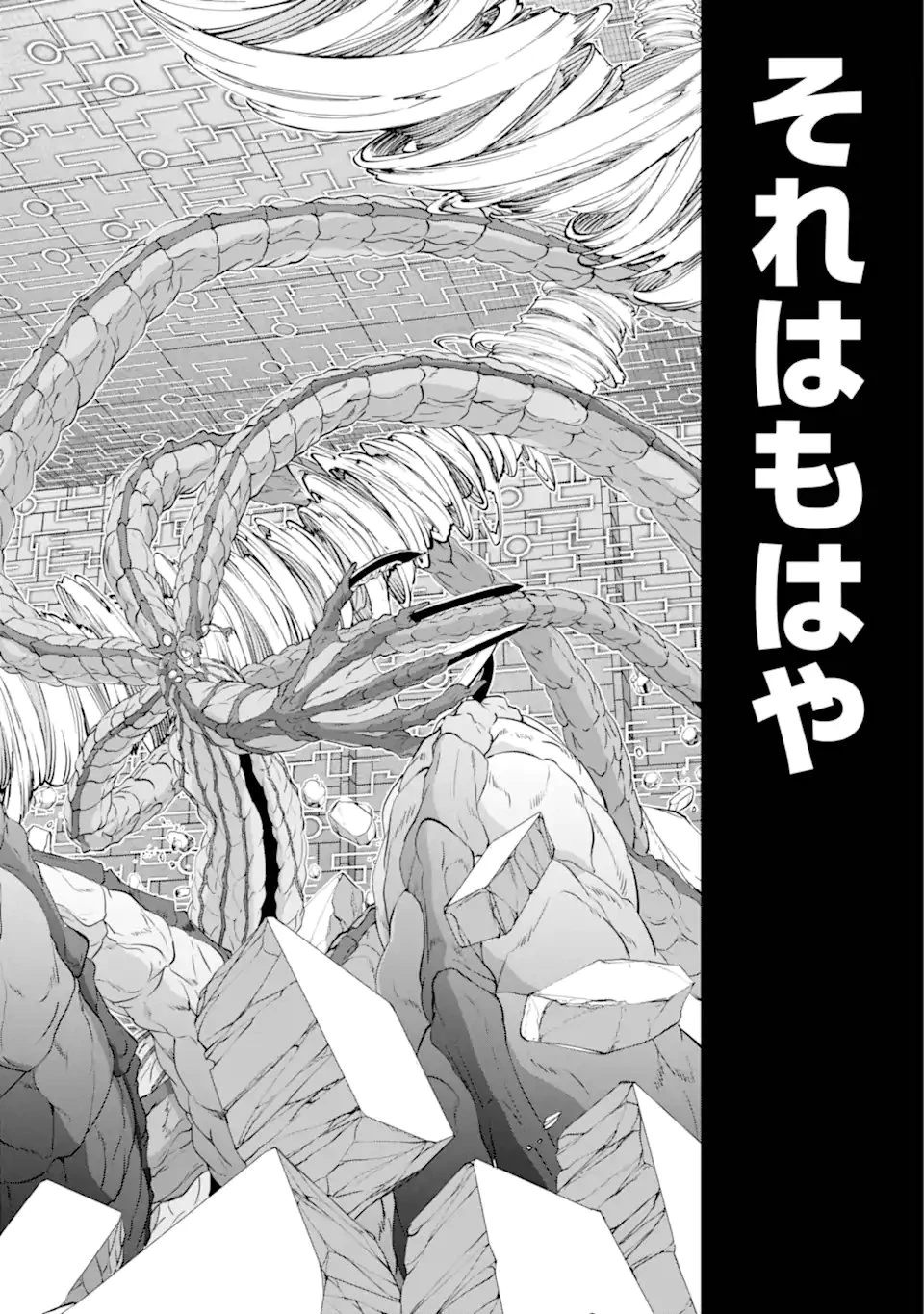 ダンジョンに出会いを求めるのは間違っているだろうか外伝ソード・オラトリア 第134.2話 - 4