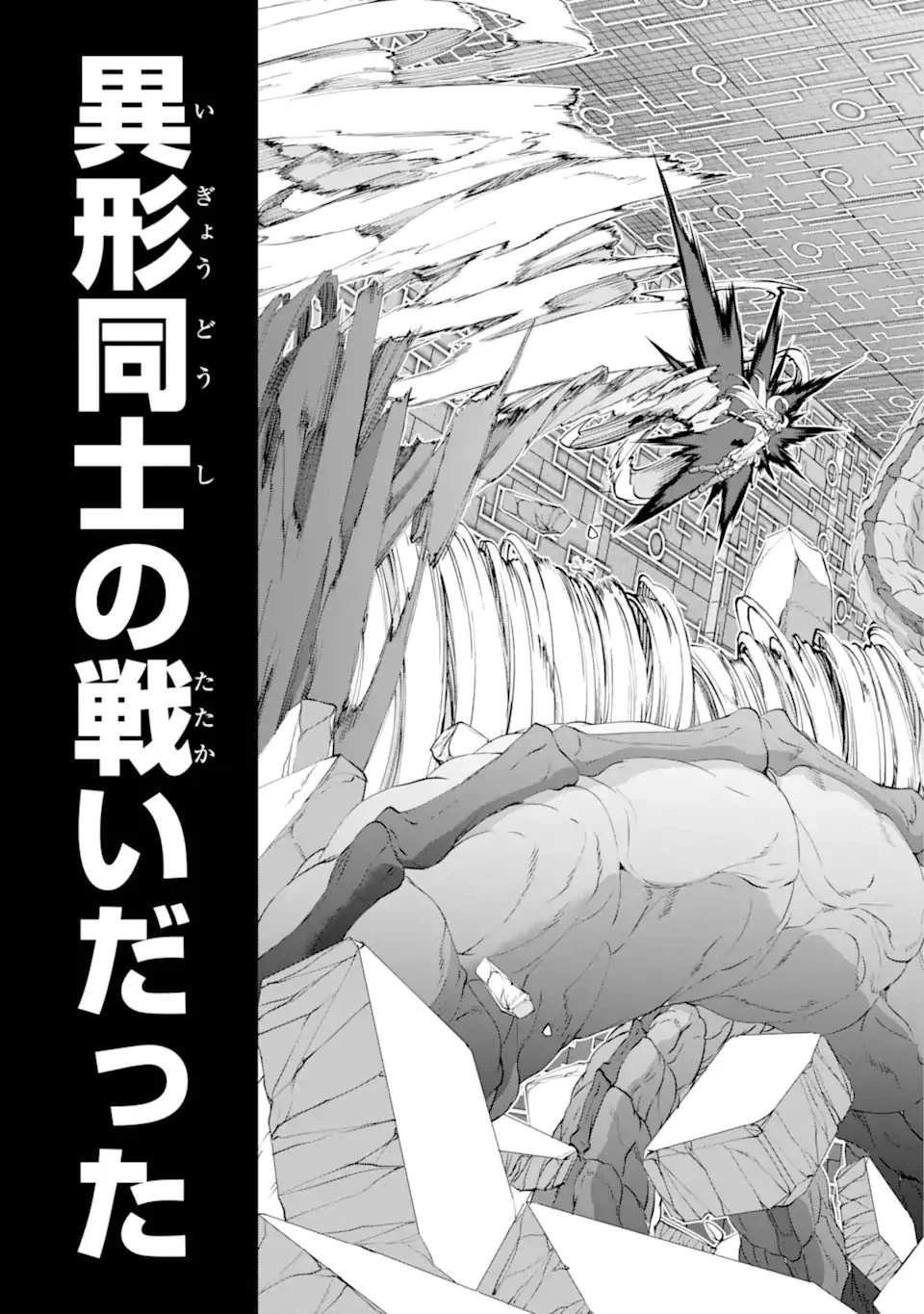 ダンジョンに出会いを求めるのは間違っているだろうか外伝ソード・オラトリア 第134.2話 - 5