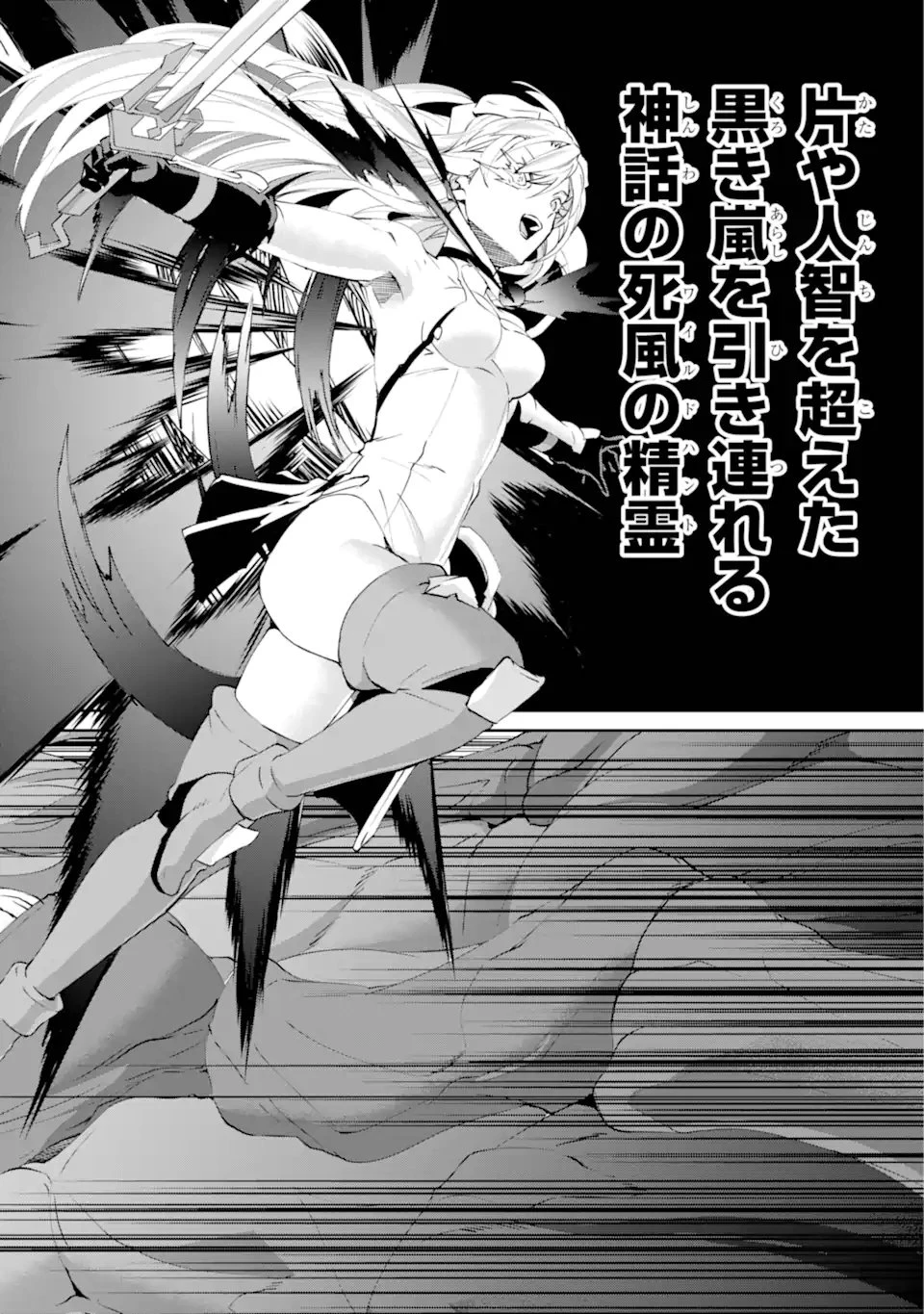 ダンジョンに出会いを求めるのは間違っているだろうか外伝ソード・オラトリア 第134.2話 - 6