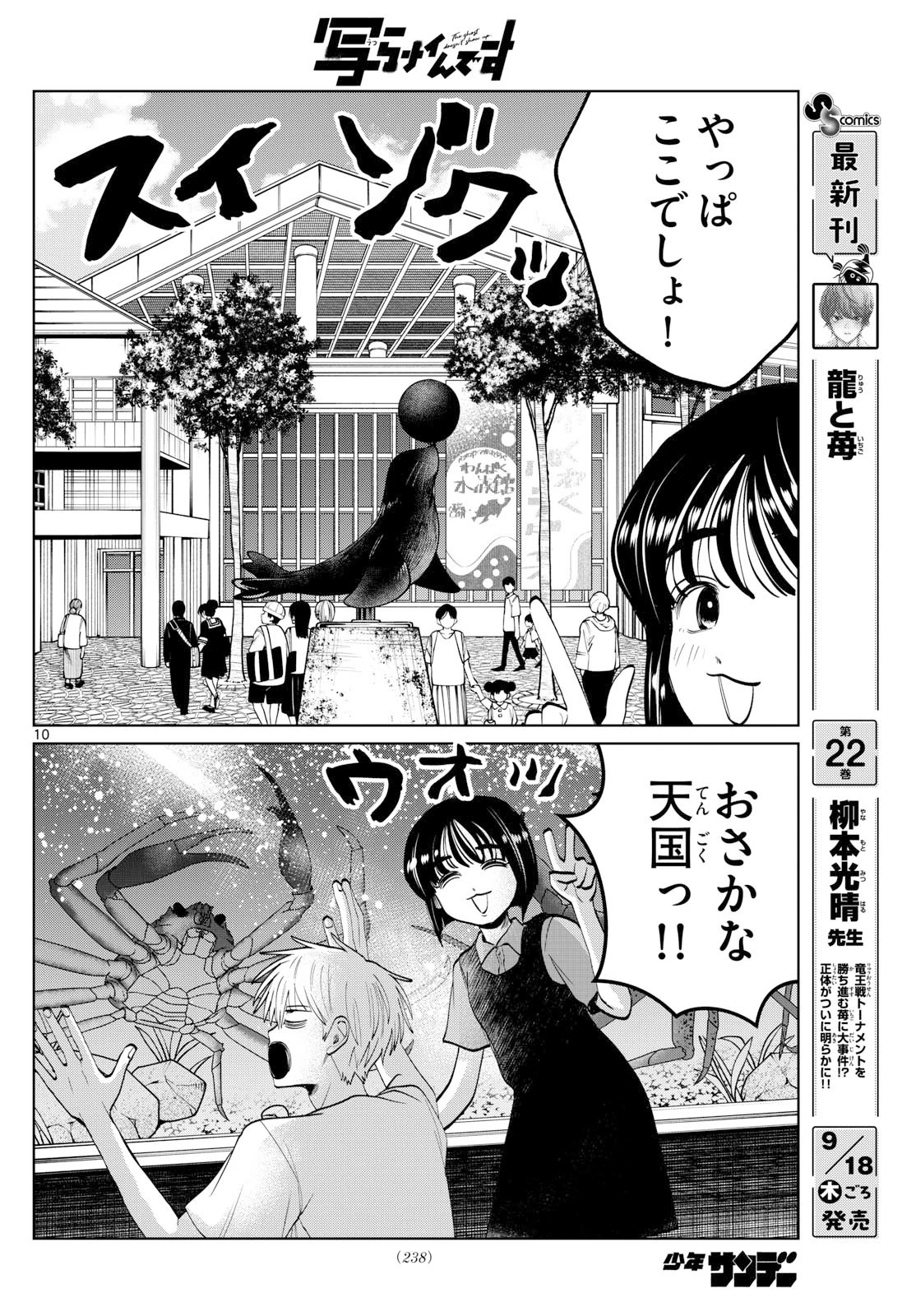 写らナイんです 第70話 - 10