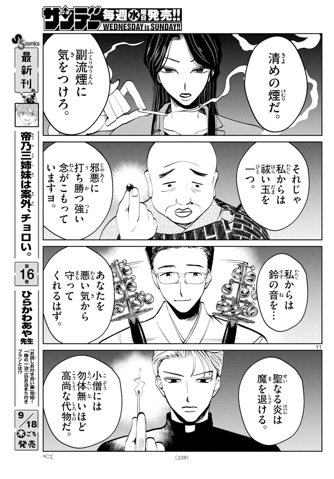 写らナイんです 第70話 - 11