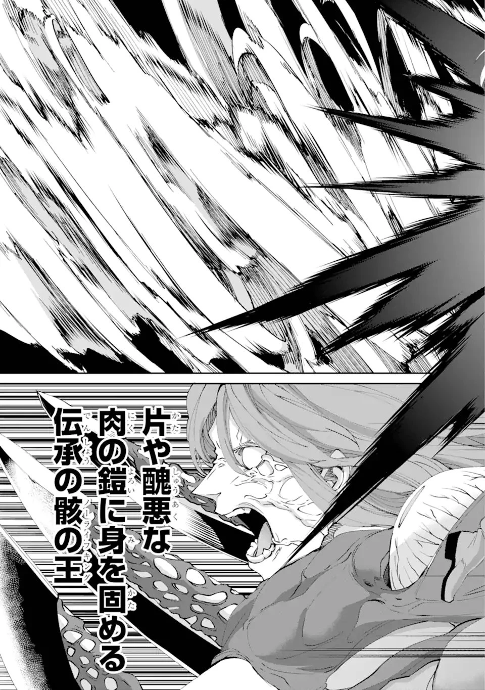 ダンジョンに出会いを求めるのは間違っているだろうか外伝ソード・オラトリア 第134.2話 - 7