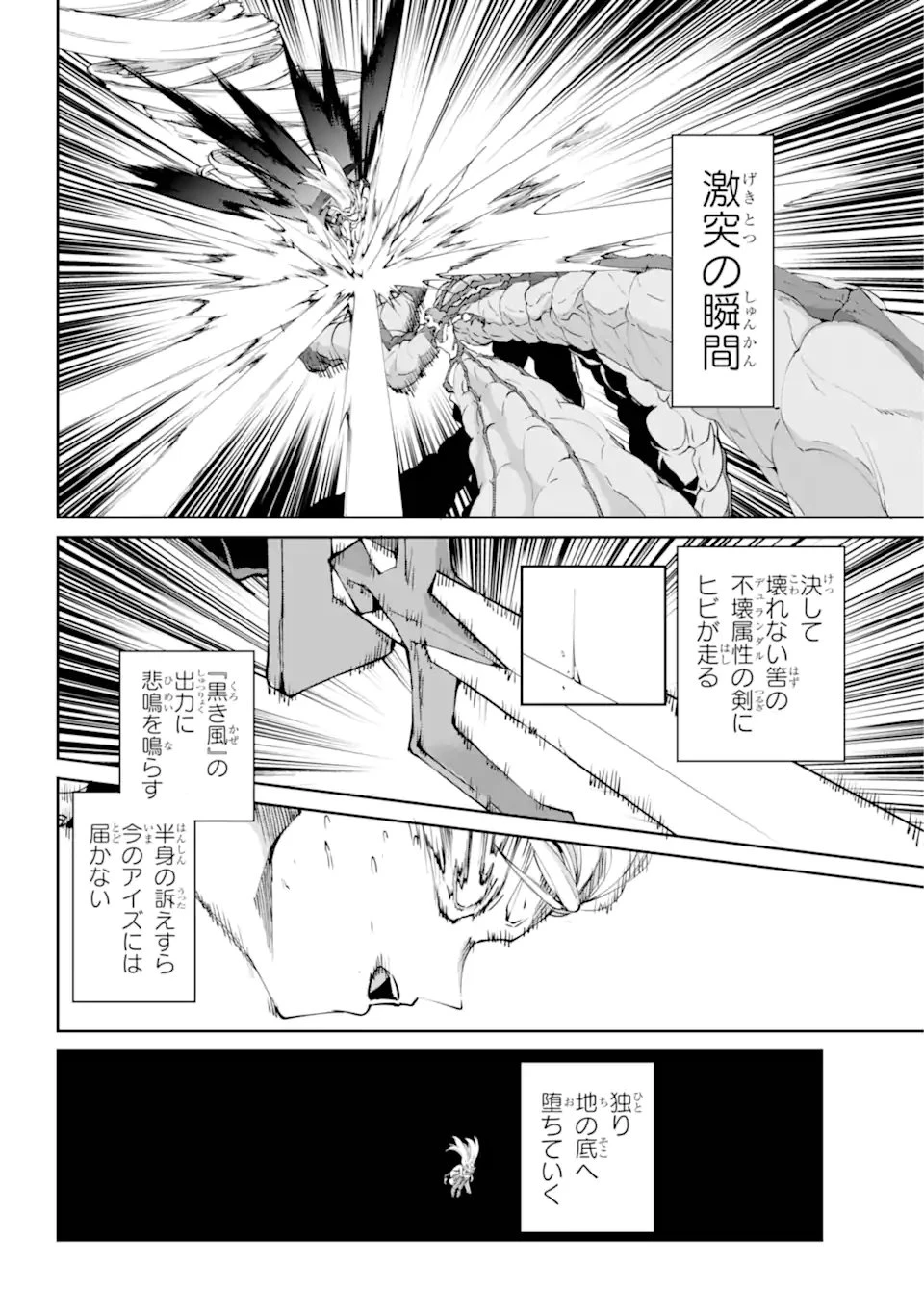 ダンジョンに出会いを求めるのは間違っているだろうか外伝ソード・オラトリア 第134.2話 - 8