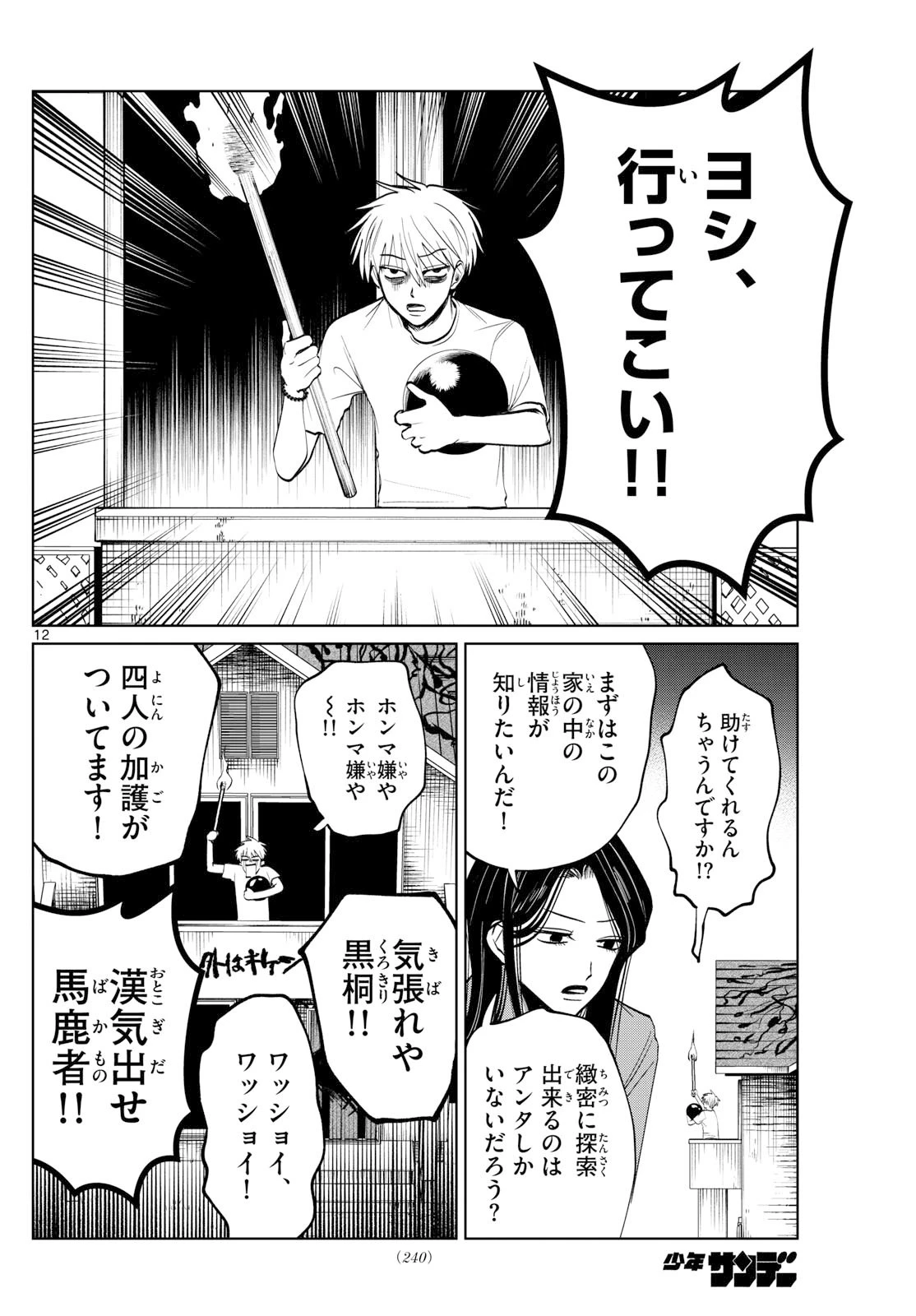 写らナイんです 第70話 - 12
