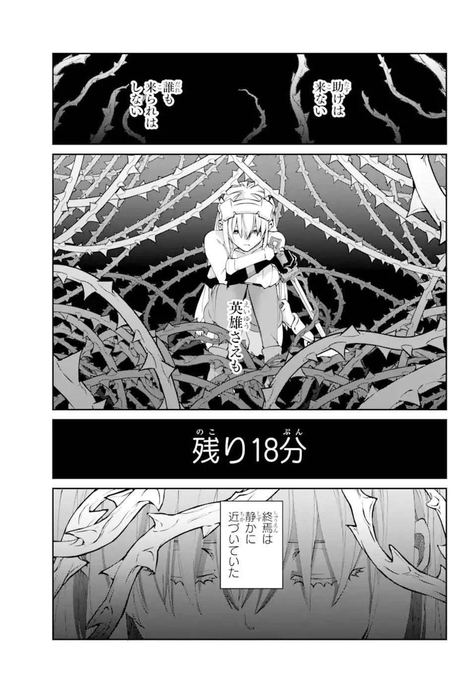 ダンジョンに出会いを求めるのは間違っているだろうか外伝ソード・オラトリア 第134.2話 - 9