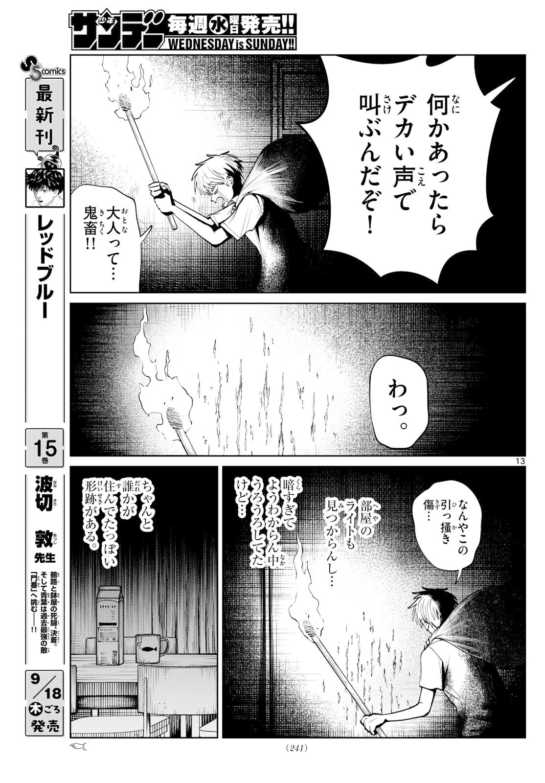 写らナイんです 第70話 - 13