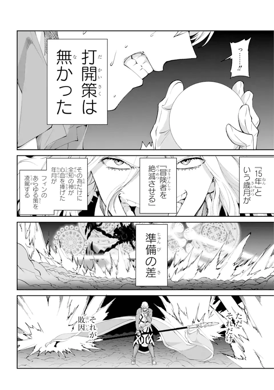 ダンジョンに出会いを求めるのは間違っているだろうか外伝ソード・オラトリア 第134.2話 - 10