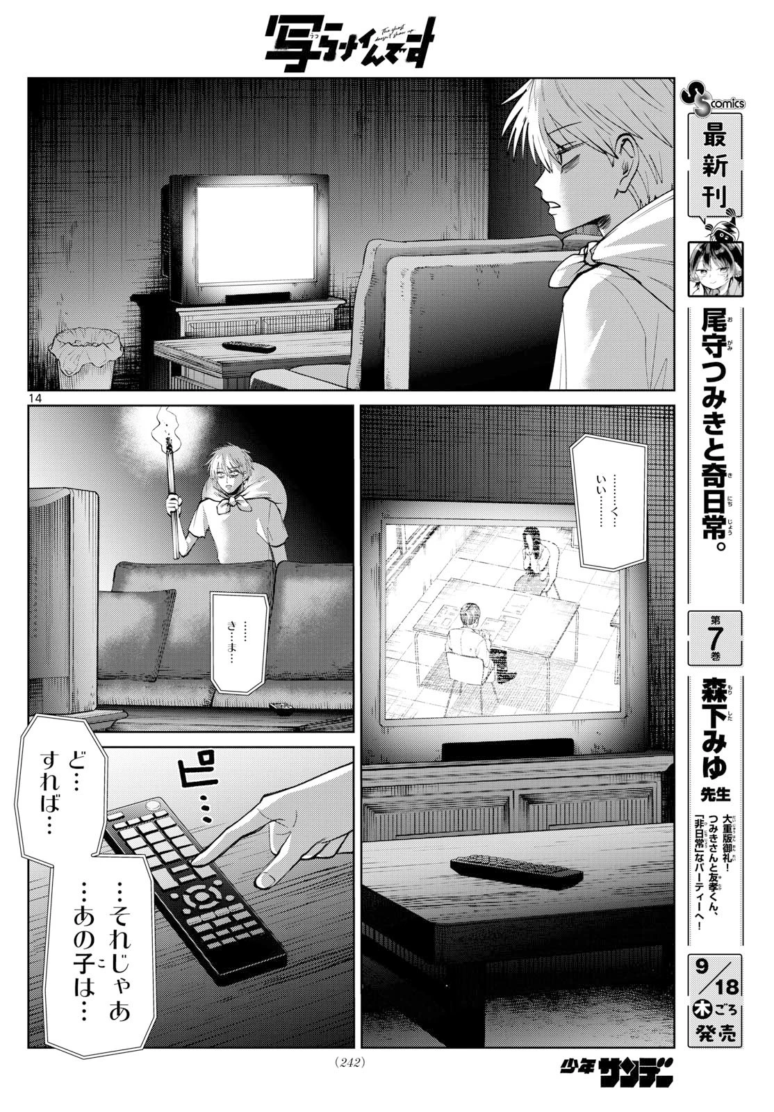 写らナイんです 第70話 - 14