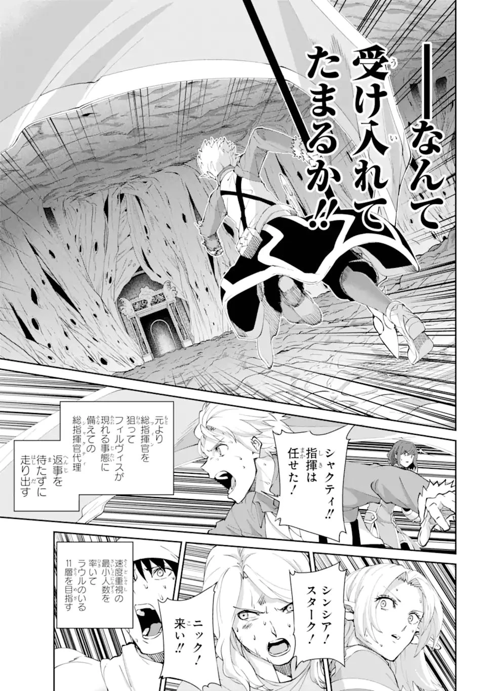 ダンジョンに出会いを求めるのは間違っているだろうか外伝ソード・オラトリア 第134.2話 - 11