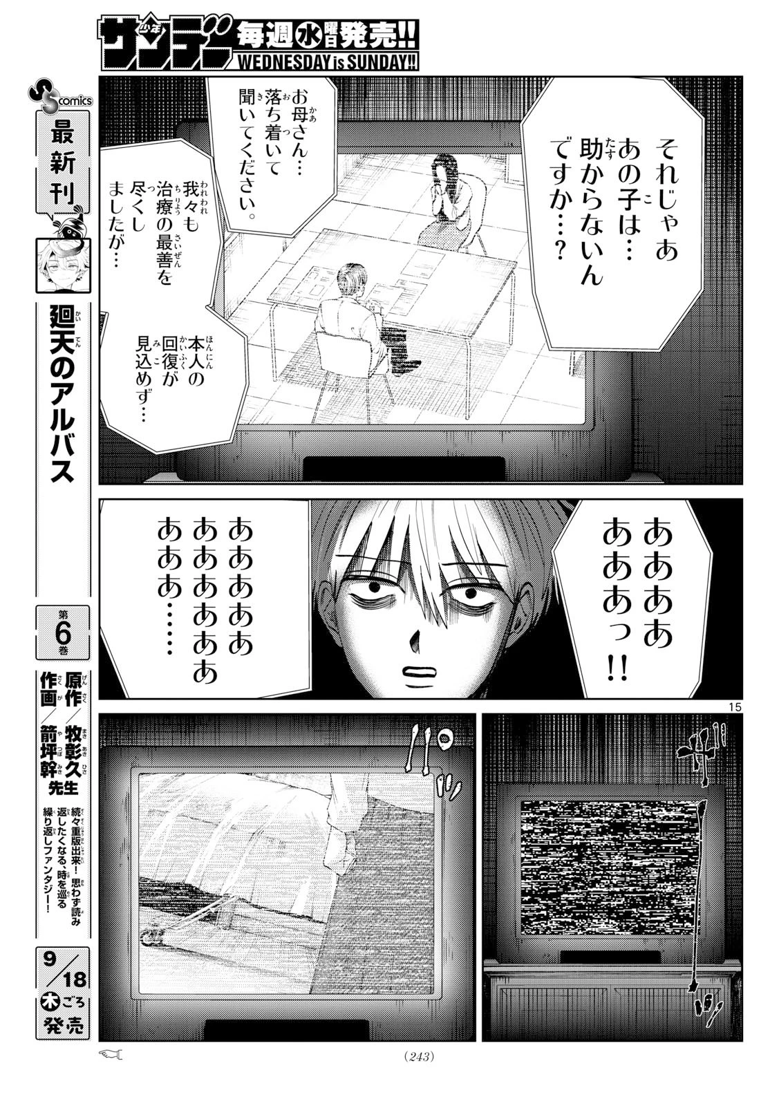 写らナイんです 第70話 - 15