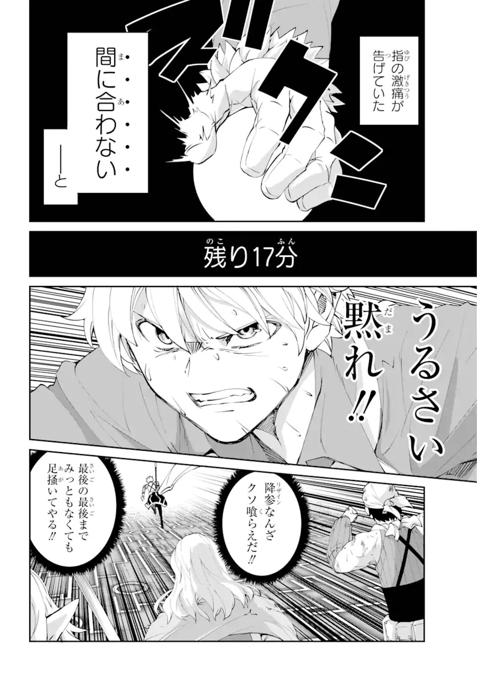 ダンジョンに出会いを求めるのは間違っているだろうか外伝ソード・オラトリア 第134.2話 - 12