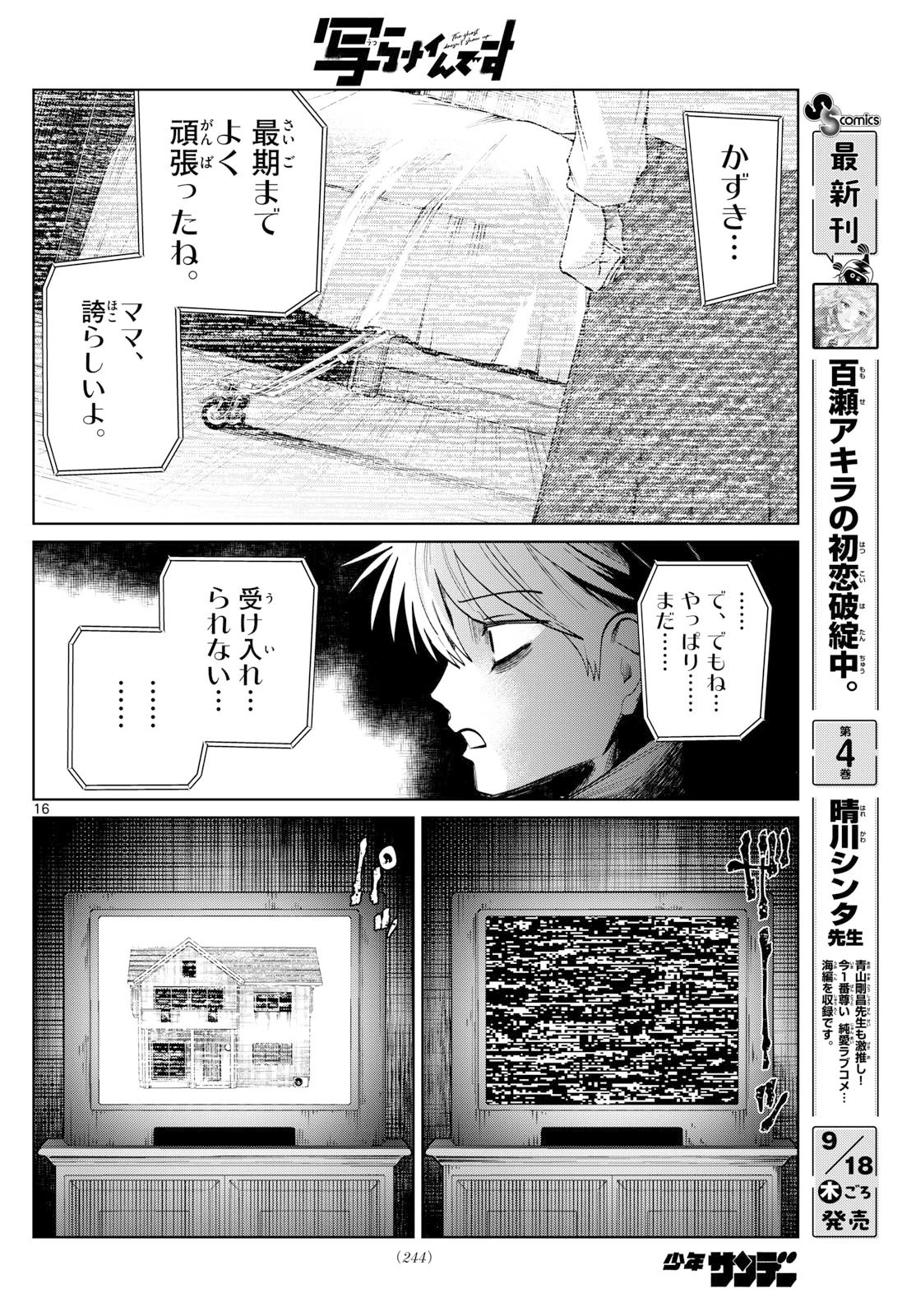 写らナイんです 第70話 - 16