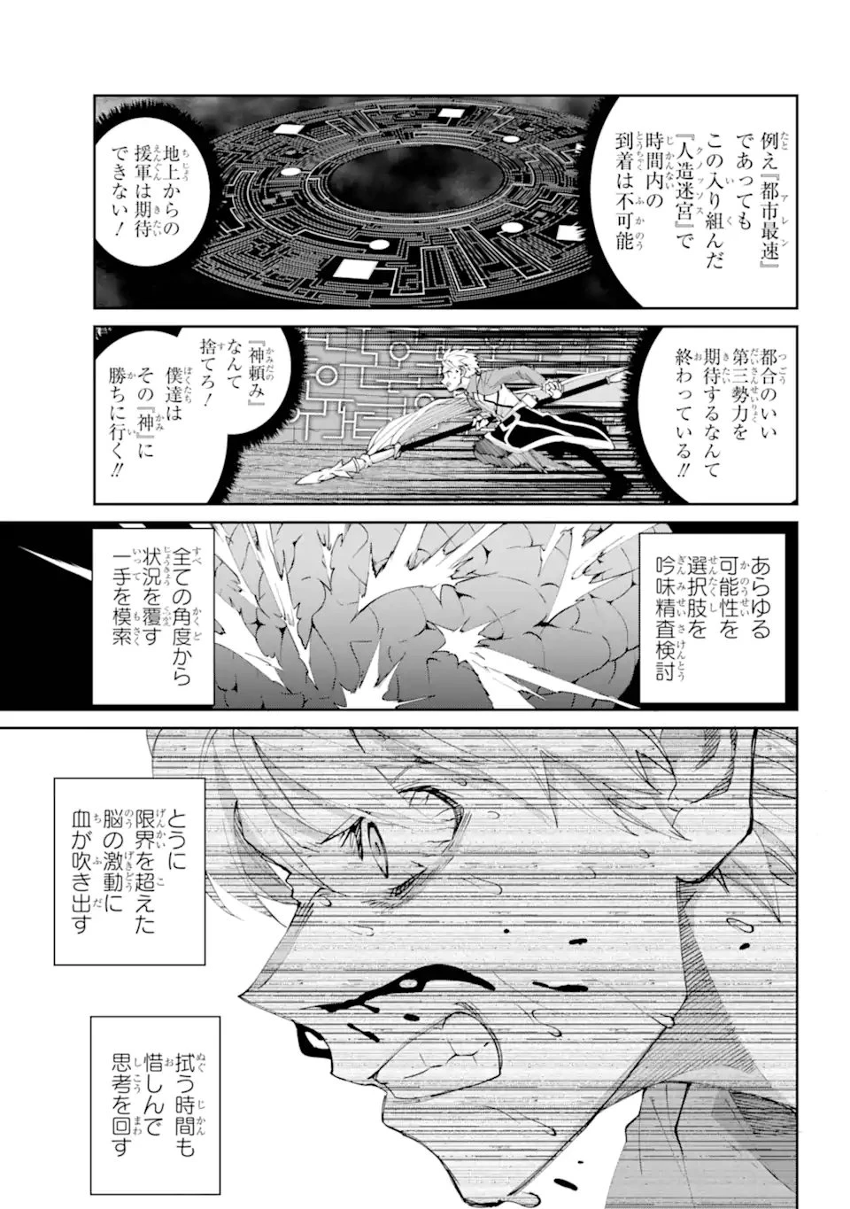 ダンジョンに出会いを求めるのは間違っているだろうか外伝ソード・オラトリア 第134.2話 - 13