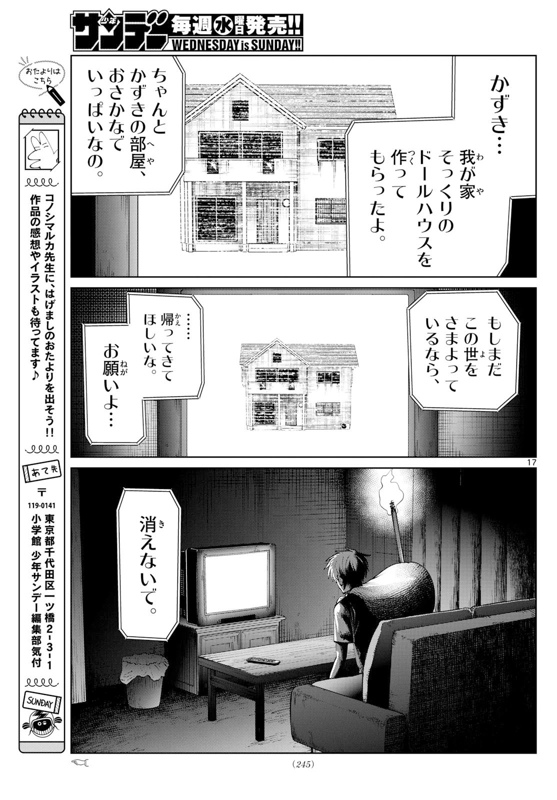 写らナイんです 第70話 - 17