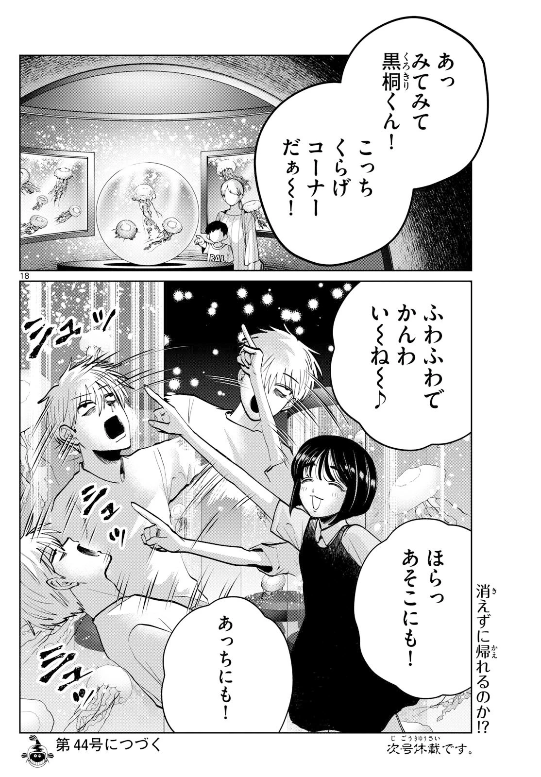 写らナイんです 第70話 - 18