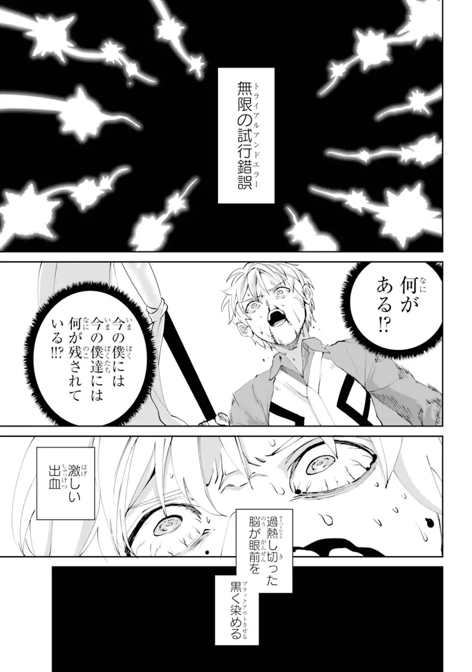 ダンジョンに出会いを求めるのは間違っているだろうか外伝ソード・オラトリア 第134.2話 - 15