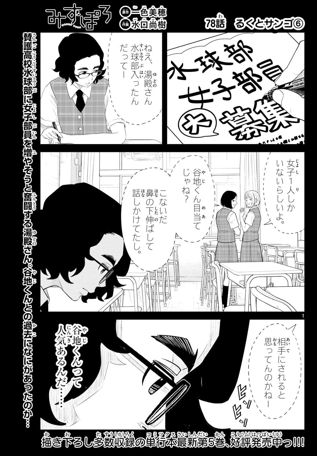 みずぽろ 第78話 - 1