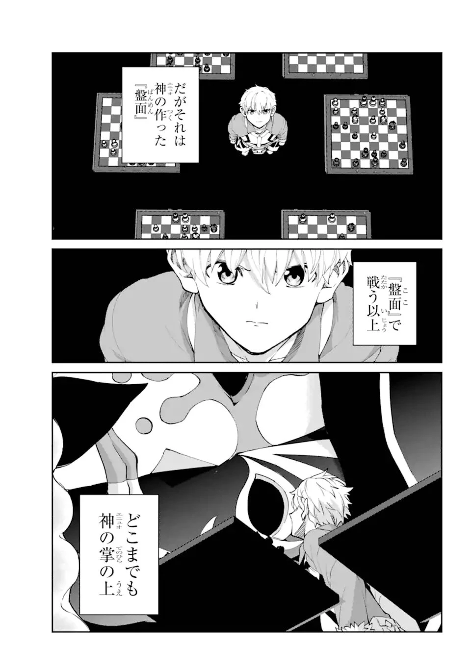 ダンジョンに出会いを求めるのは間違っているだろうか外伝ソード・オラトリア 第134.2話 - 17