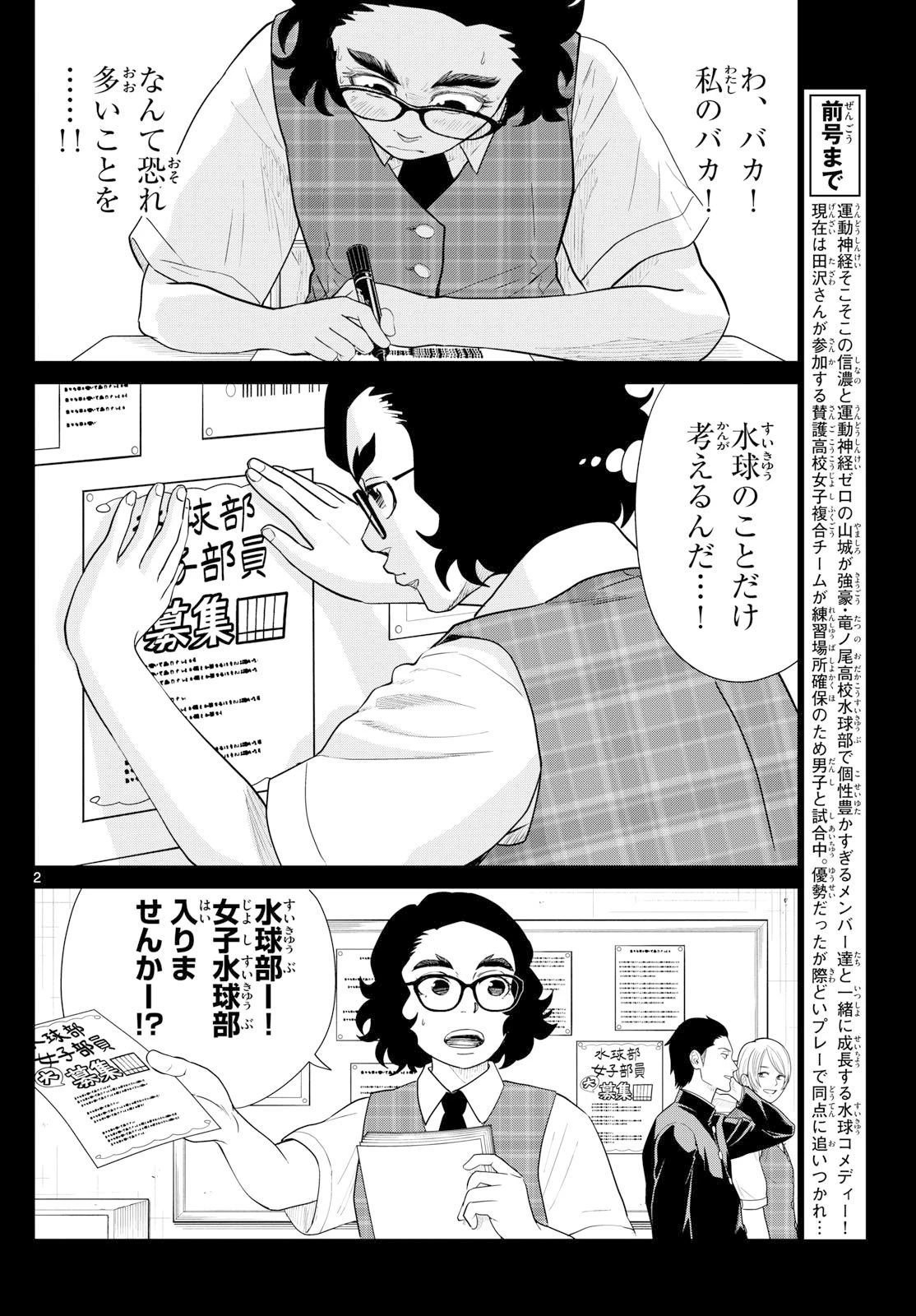 みずぽろ 第78話 - 2