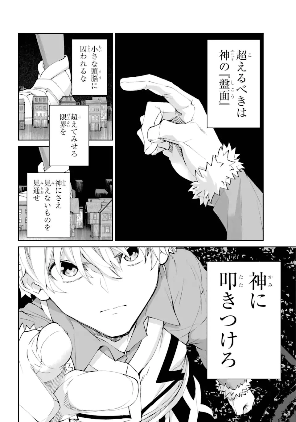 ダンジョンに出会いを求めるのは間違っているだろうか外伝ソード・オラトリア 第134.2話 - 18