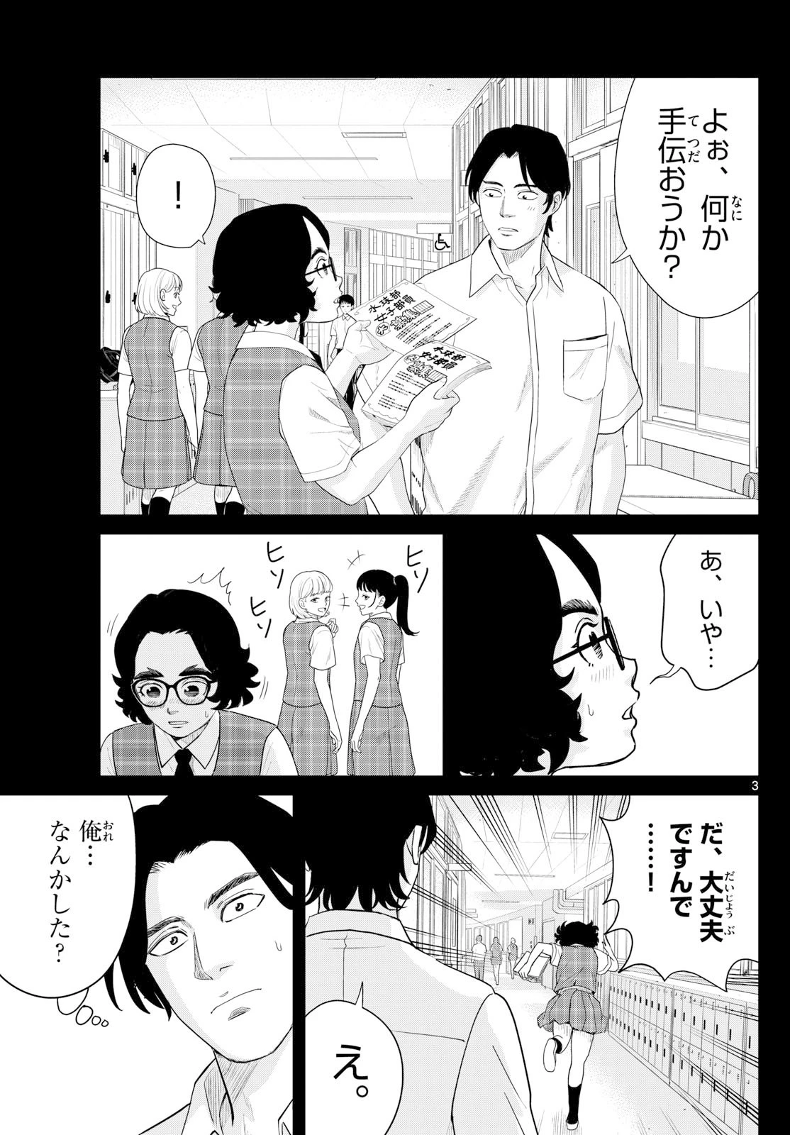 みずぽろ 第78話 - 3