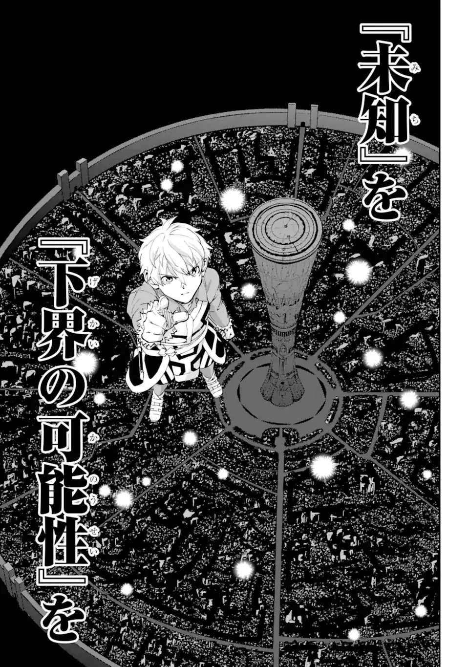 ダンジョンに出会いを求めるのは間違っているだろうか外伝ソード・オラトリア 第134.2話 - 19