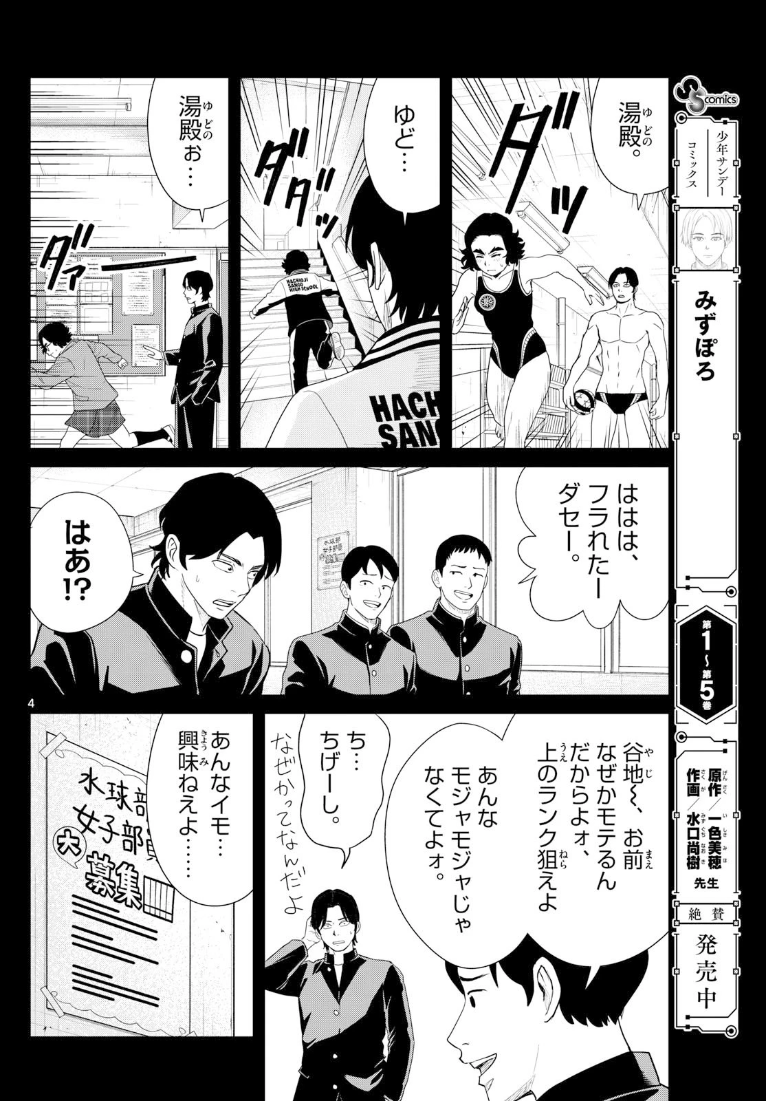 みずぽろ 第78話 - 4