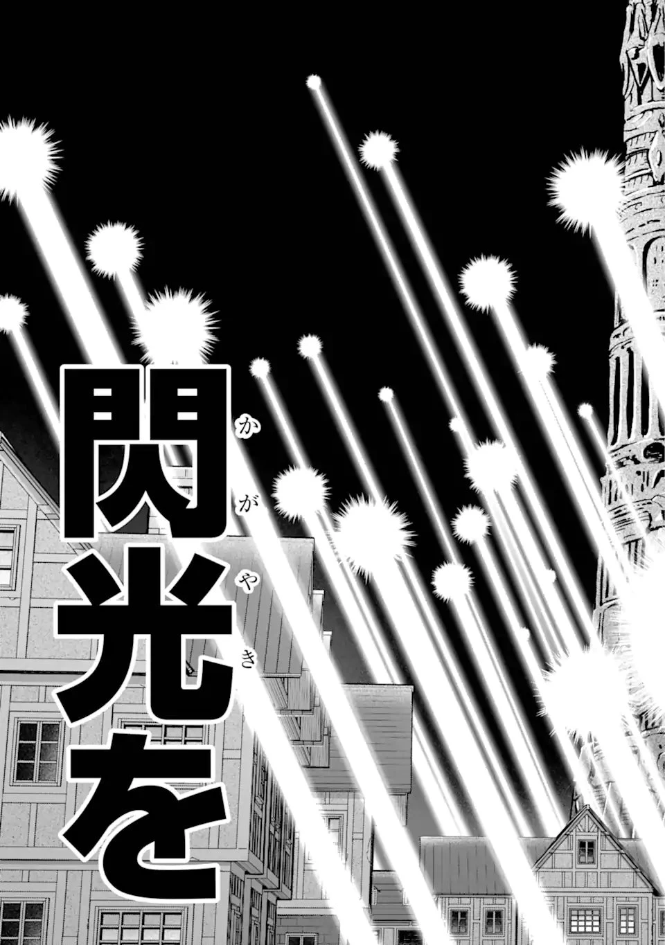 ダンジョンに出会いを求めるのは間違っているだろうか外伝ソード・オラトリア 第134.2話 - 21