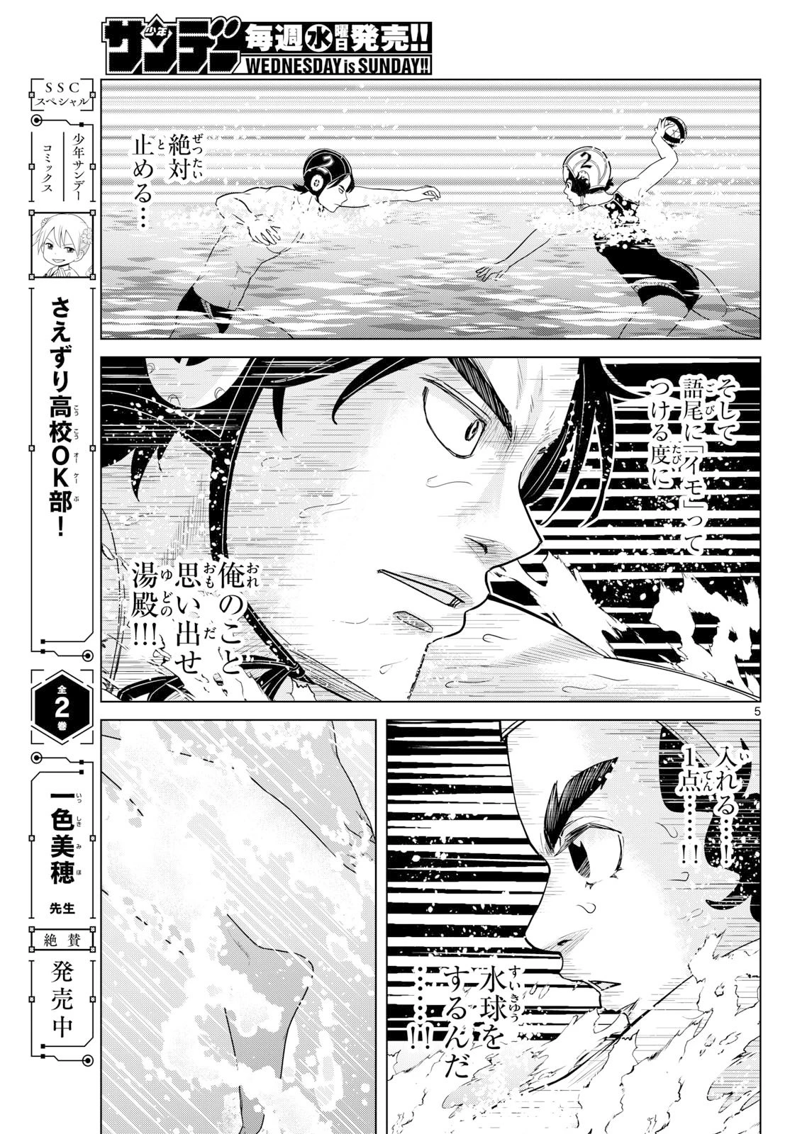 みずぽろ 第78話 - 5