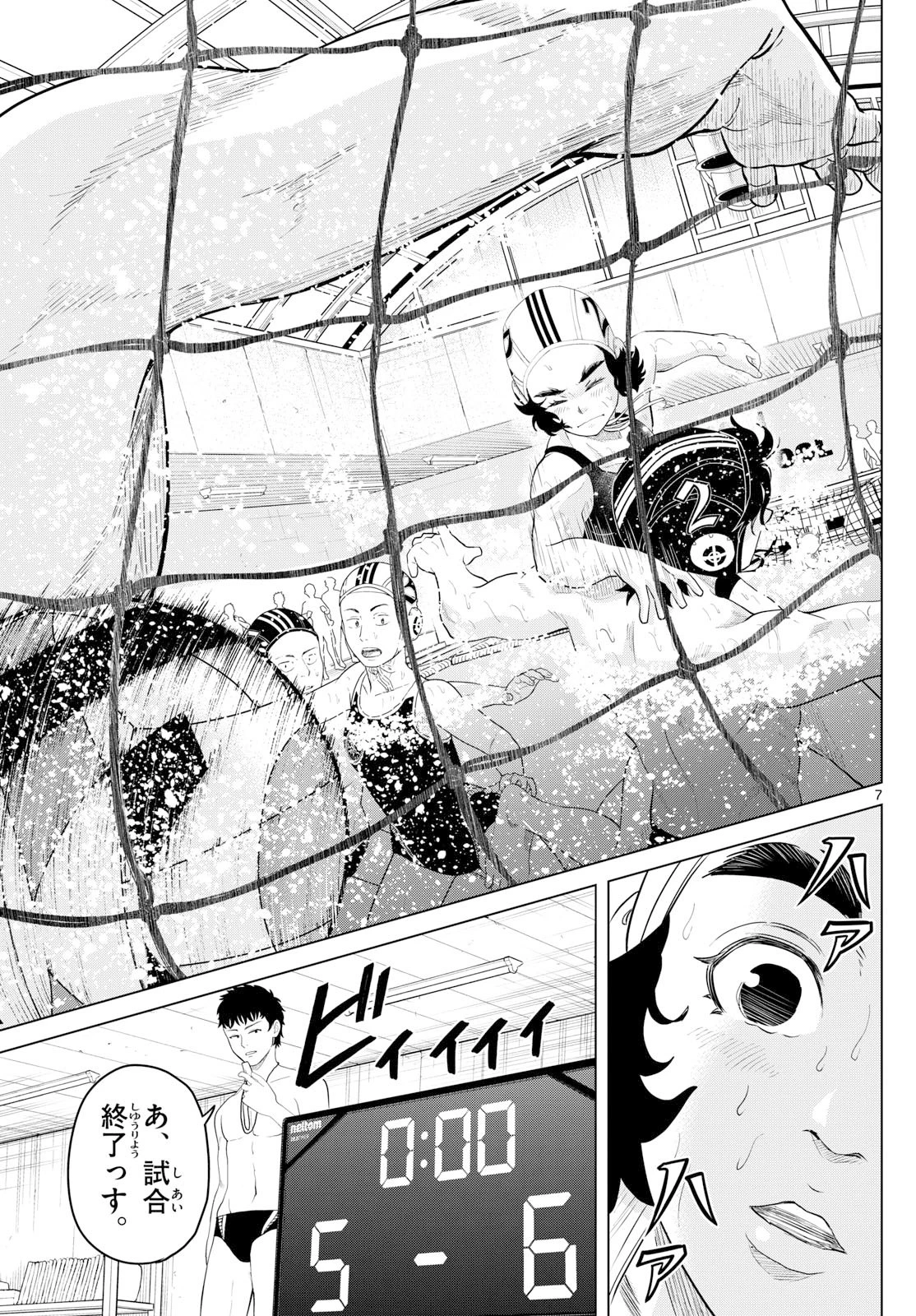 みずぽろ 第78話 - 7