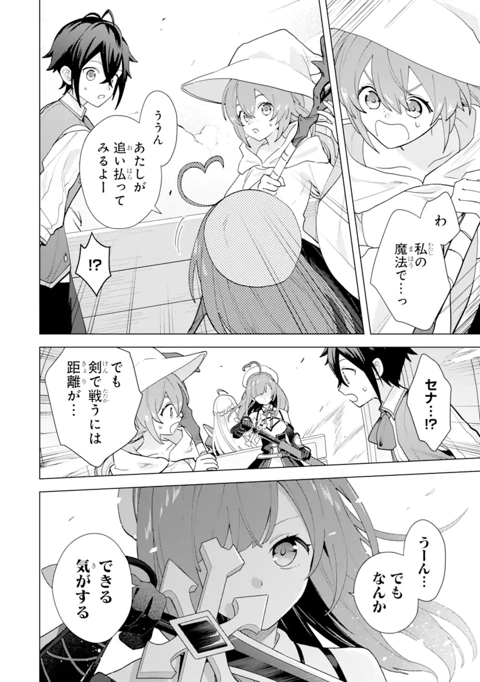 栽培チートで最強菜園～え、ただの家庭菜園ですけど？～ 第25.6話 - 1