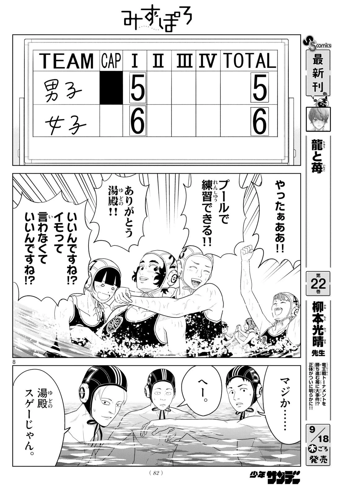 みずぽろ 第78話 - 8