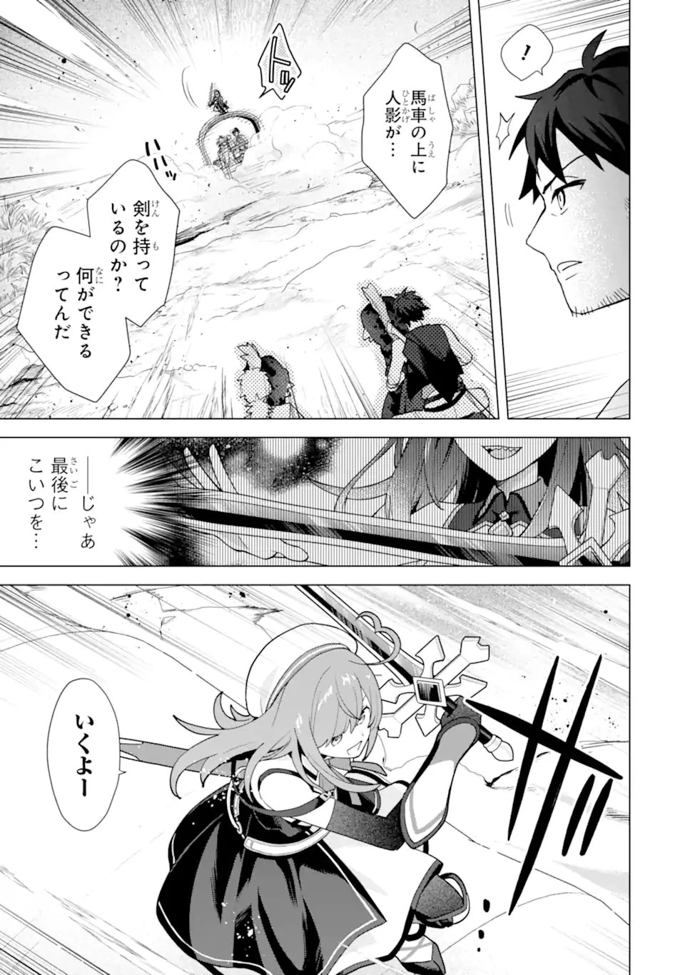 栽培チートで最強菜園～え、ただの家庭菜園ですけど？～ 第25.6話 - 2